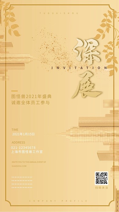 金色高端奢华房地产年会活动邀请函手机海报