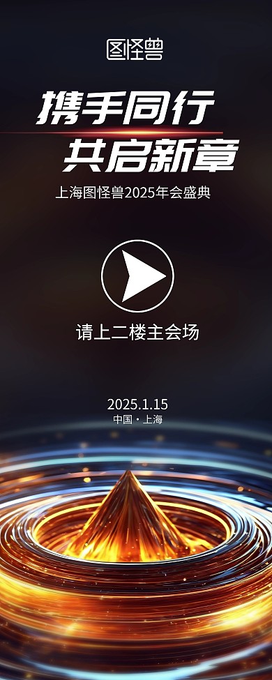 黑金2025年蛇年年会年终晚会指引易拉宝