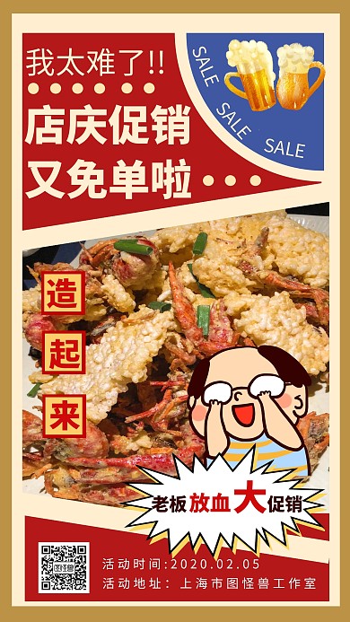 餐饮店庆促销活动简约创意插画风手机海报