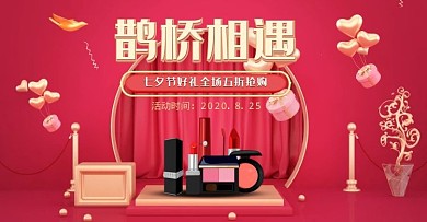 C4D立体七夕节情人节礼品促销横板海报