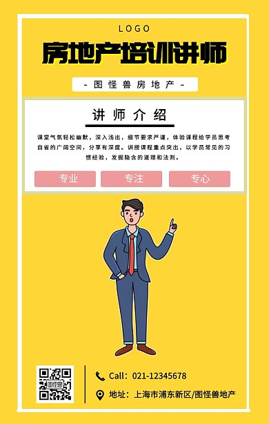 黑色简约风房地产培训讲师介绍海报