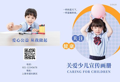 七彩几何关爱少儿宣传画册