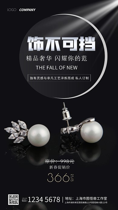耳环推荐简约大气摄影图手机海报