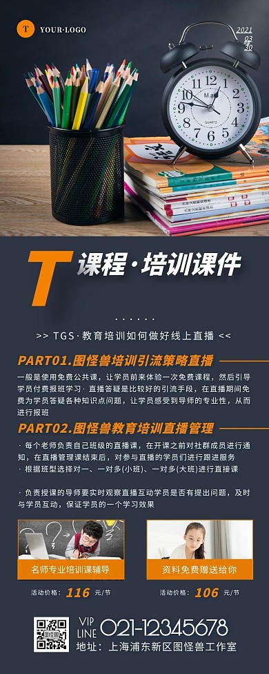 培训课程课件蓝色简约风宣传营销长图