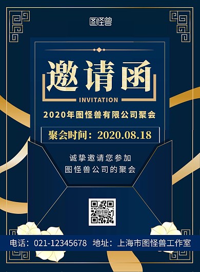 简约海报背景公司聚会邀请函海报