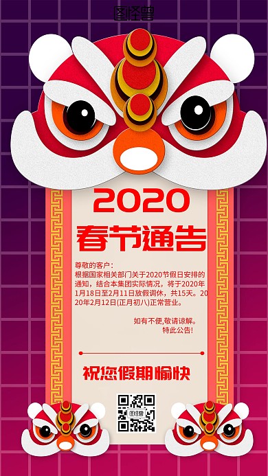 2020春节通告卡通风格宣传手机海报