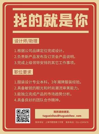 简约创意招聘广告打印版竖版海报
