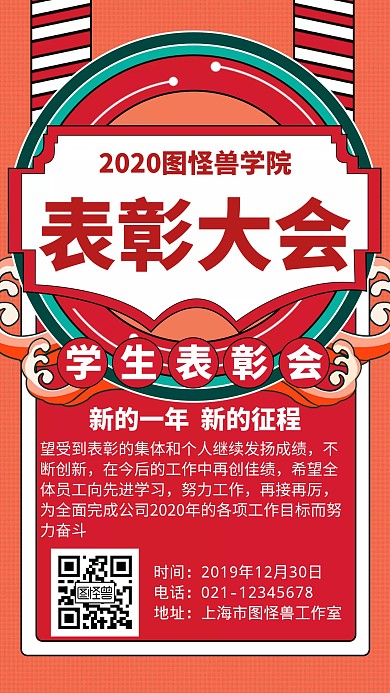 简约中国风学生表彰大会宣传海报