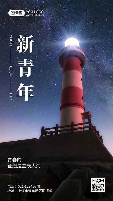 青年节青春励志摄影风手机海报