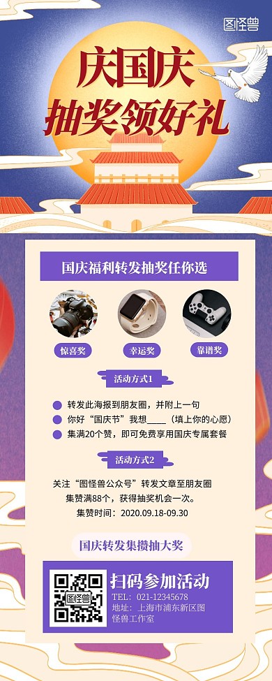 国庆节促销抽奖插画风简约营销长图
