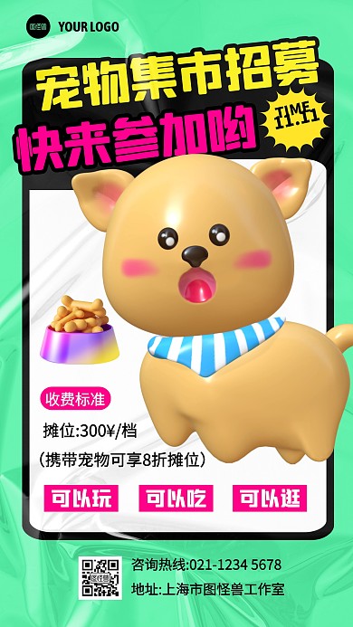 绿色宠物集市招募3D海报
