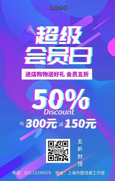 超级会员日进店有礼紫色抖音手机海报