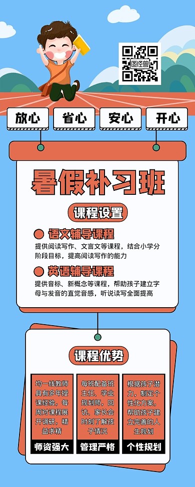 暑假补习班招生宣传营销长图