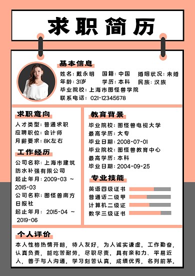 简约求职简历