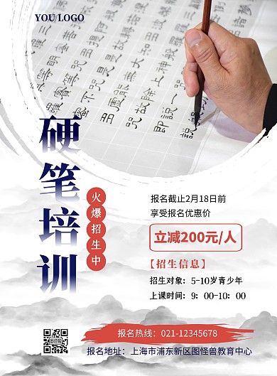 水墨风硬笔培训机构招生竖版海报