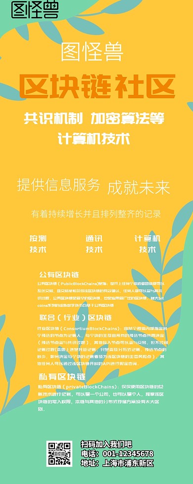 区块链科普营销长图