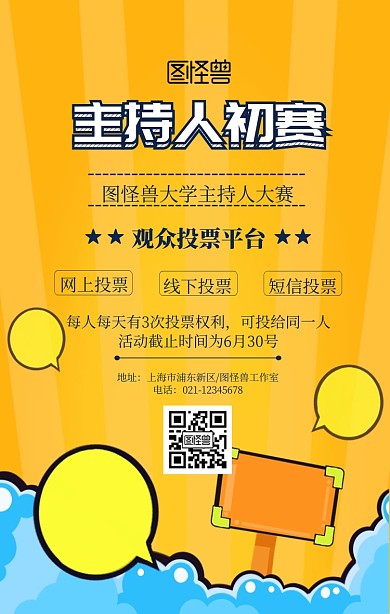 创意主持人初赛海报