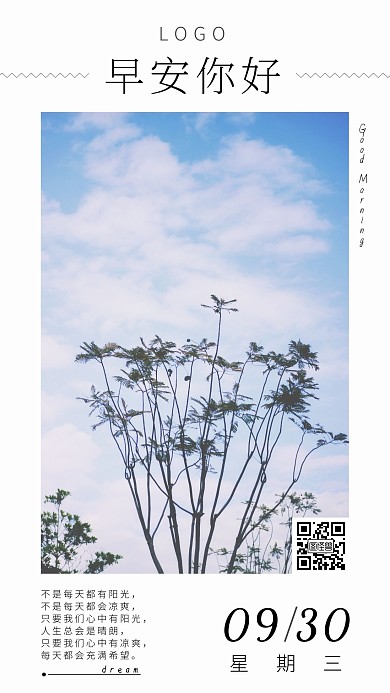 绿色清新风景度假风手机红包朋友圈早安日签