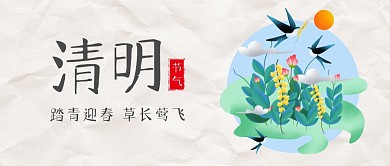 清明节古风踏青春日祝福公众号封面首图