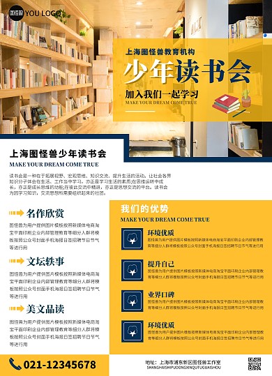 少年读书会橙蓝色简约摄影图简约宣传单