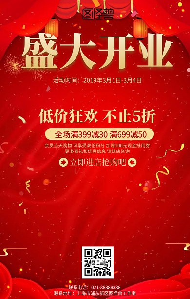 红色敲鼓盛大开业手机海报