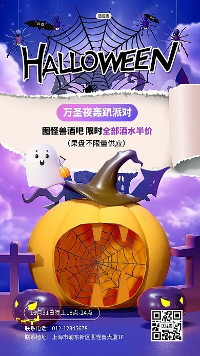 万圣节节日酒吧活动3D海报