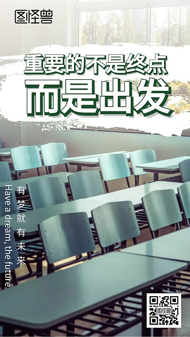 园区校园励志正能量手机海报