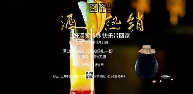 蓝色古典新年新春酒类热销年货活动宣传海报