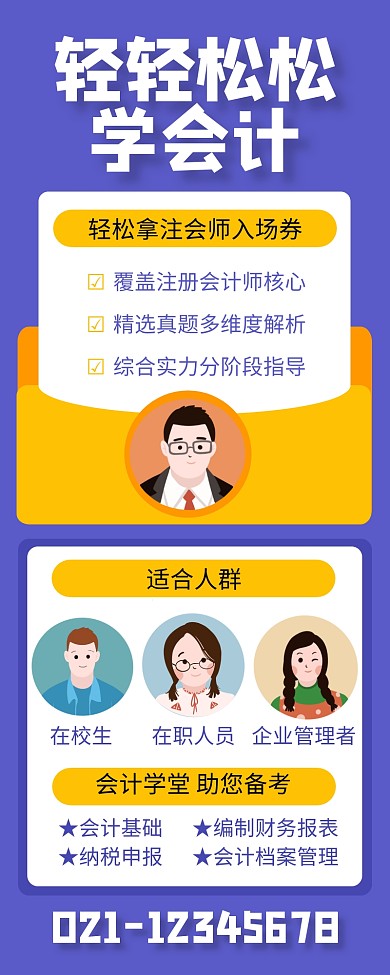 轻松学会计培训招生长图