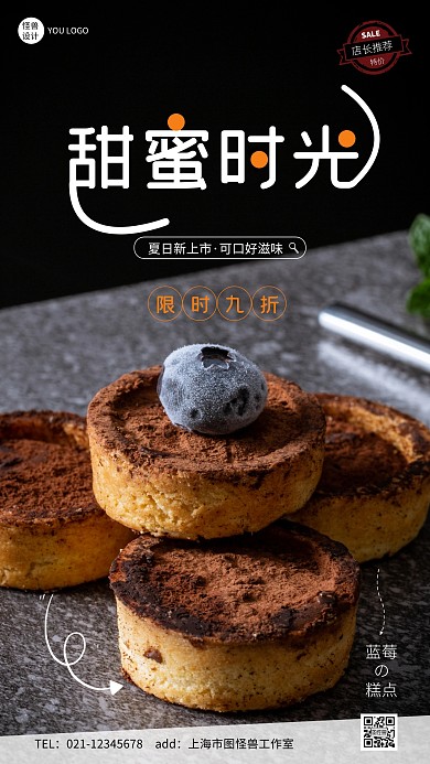夏日蓝莓糕新品促销摄影风手机营销海报