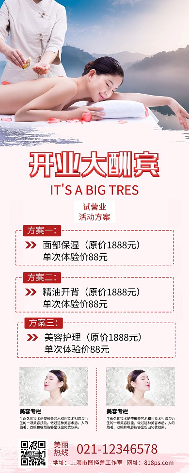 粉色美容开业酬宾地推易拉宝