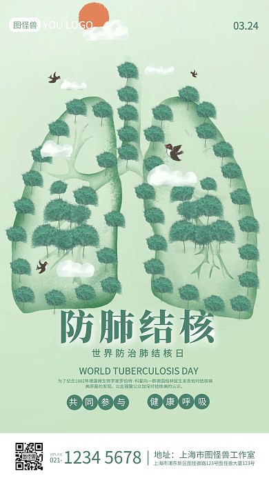 绿色清新创意肺世界防治结核病日海报