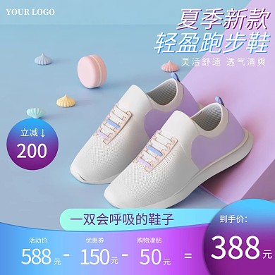 618运动鞋促销立体紫色主图直通车