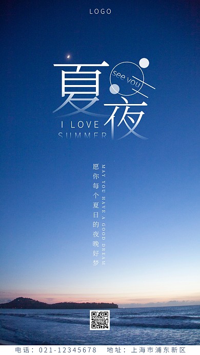 夏夜夜空深蓝梦幻摄影图海报