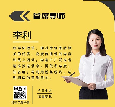 新媒体运营首席导师黄色简约商务朋友圈封面