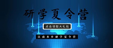 暑假夏令营江南水乡古风黑白公众号首页