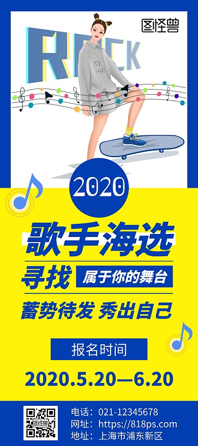简约大气蓝色海选展架