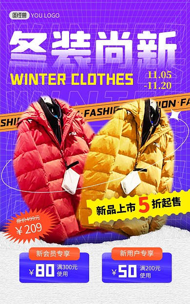 蓝色冬季冬装冬季尚新上新打折促销海报