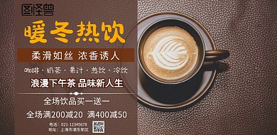 奶茶促销横向海报