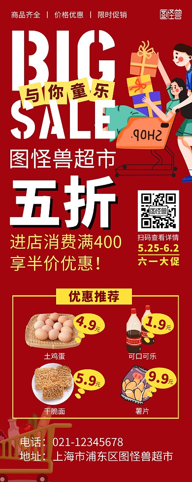 六一儿童节超市满减促销优惠易拉宝