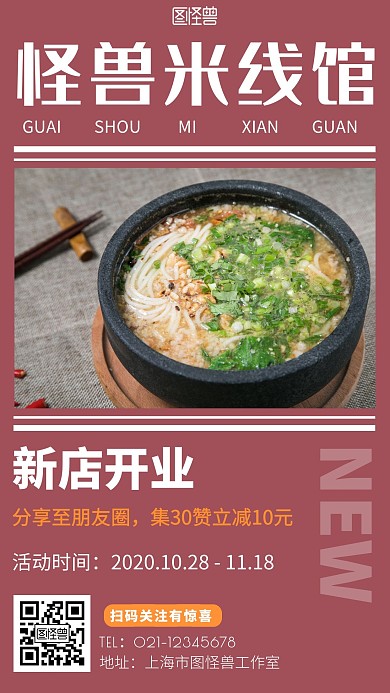 米线开业集赞白色简约手机宣传海报