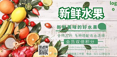 简约新鲜水果活动促销