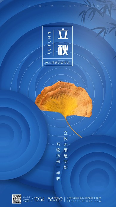 图怪兽原创摄影图大气高级立秋海报