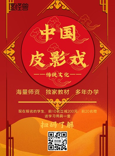 中国皮影戏招生中国风宣传海报