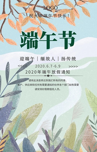 端午放假通知手机海报