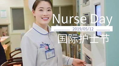 国际护士节紫色公众号封面