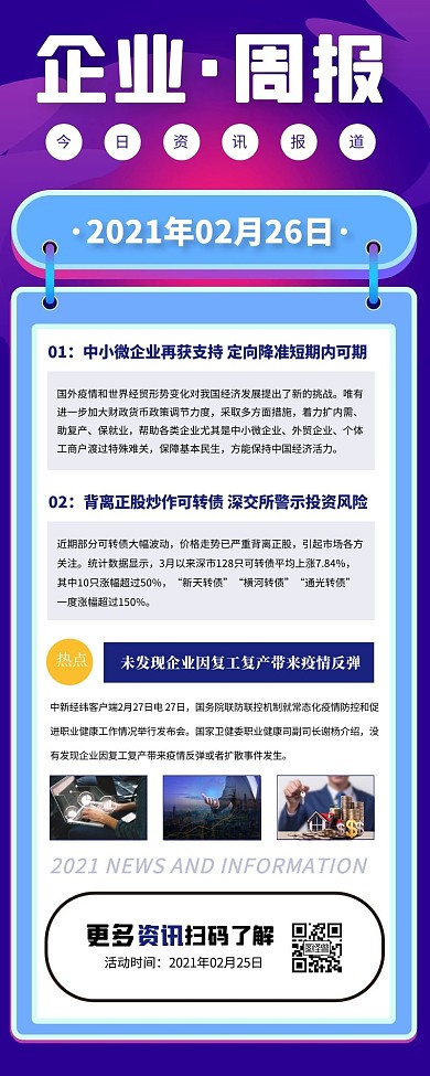 企业周报资讯宣传简洁长图 