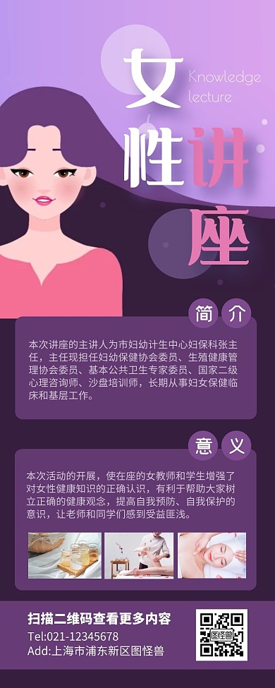 紫色简约风女性讲座营销长图