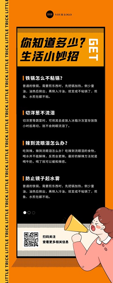 卡通扁平生活小妙招科普介绍营销长图