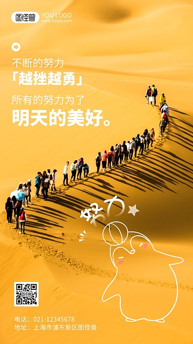 努力拼搏励志标语摄影风手机海报